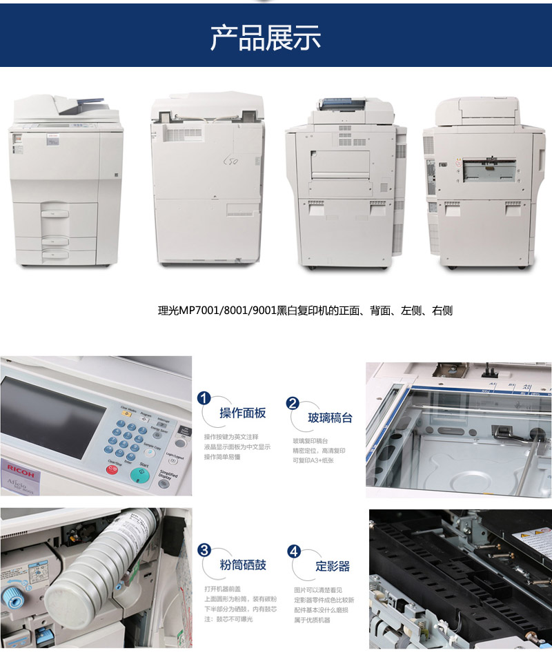理光MP7001黑白复印机产品展示